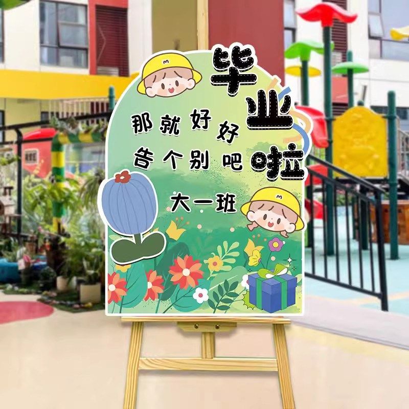幼儿园小学毕业典礼场景布置迎宾立牌班级教室拍照装饰kt板背景墙,节庆用品/礼品,装扮布置套餐,淘宝优惠券,粉丝福利购,淘宝优惠卷
