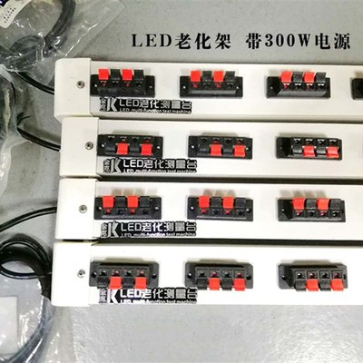 LED老化架台 发光字测试架 老化测量台 测灯夹子