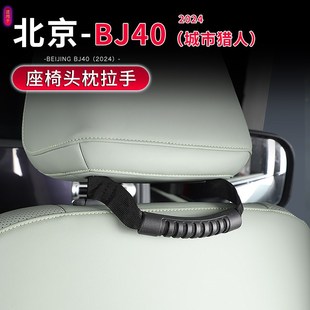 BJ椅背安全拉手适用于2款北京BJc座椅头枕改装后排上车扶手