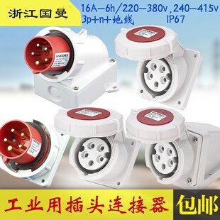 工业插头 IP7防水航空耦合器移动插座 地线 5芯