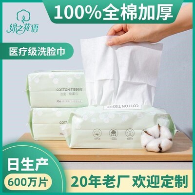 Disposable Facem Towel Cotton Makeup Wipes Facial Cleansing
