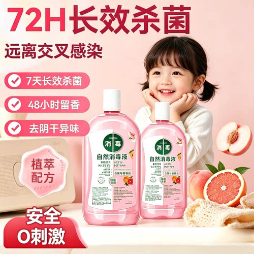 【下单立减50】消毒液洗衣服杀菌多用婴幼儿温和植物洗衣留香TQ11