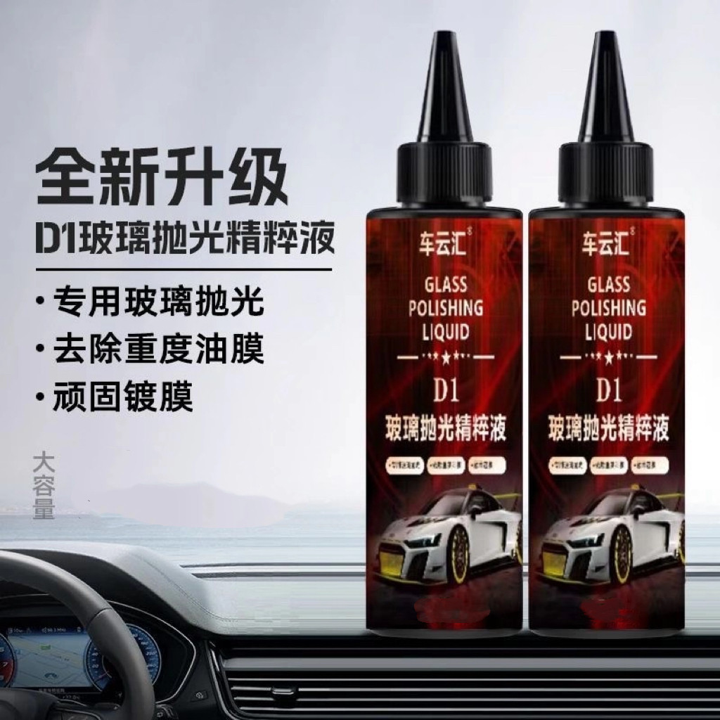 【德国品质】汽车玻璃抛光液升级氧化铈去油膜镀膜轻微划痕TQ2