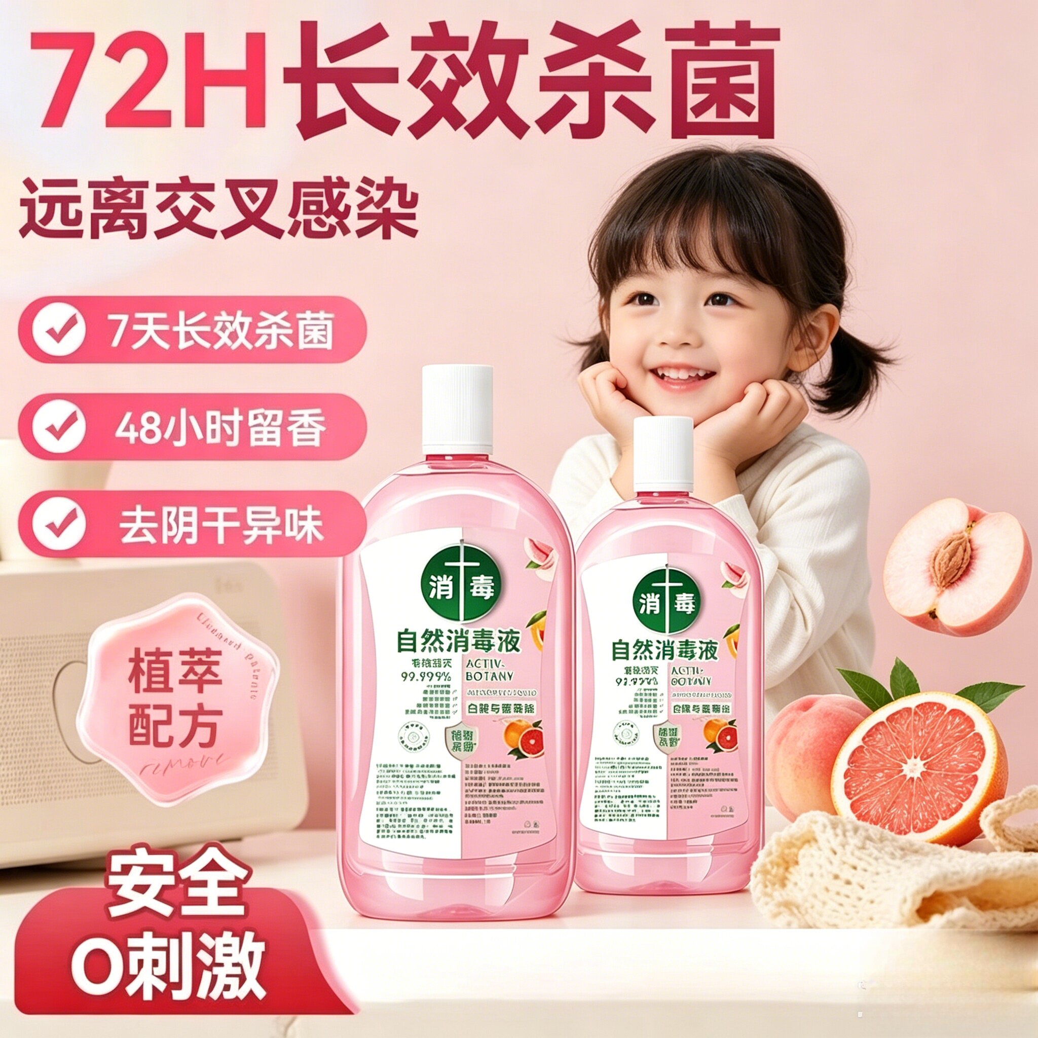 【下单立减50】消毒液洗衣服杀菌多用婴幼儿温和植物洗衣留香TQ④