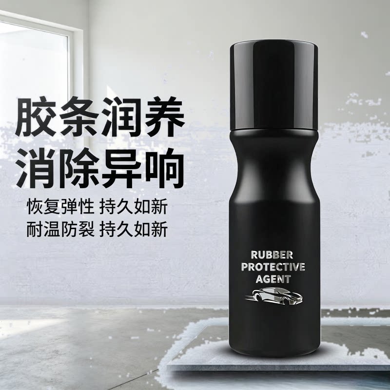 【下单立减50】汽车橡胶条保养剂门窗雨刷密封条软化润滑异响TQ2
