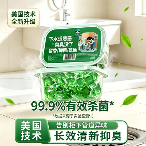 【去除异味】防返臭神器卫生间疏通厨房下水管反味地漏除臭芳香TQ