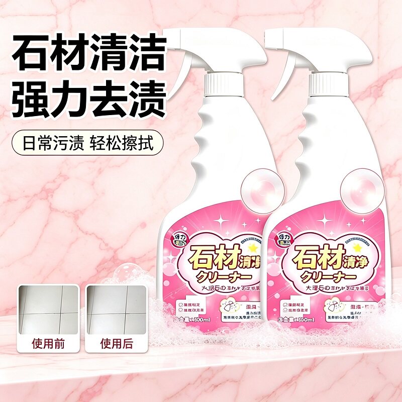 【强力去渍】石材渗色清洁剂厨房台面强力去污大理石抛光专用TQ2
