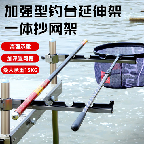 新款钓台延伸架通用卡腿式铝合金抄网架钓台配件多功能支架杆包架