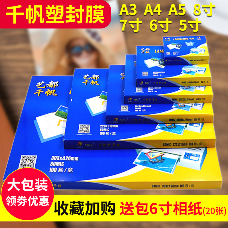 塑封膜a4照片过塑膜透明3寸加厚塑料热塑膜5寸6寸7寸8寸封塑膜A5A