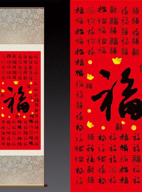百福图红底元宝黑字丝绸国画卷轴挂画年画年货福字书法画商务礼品