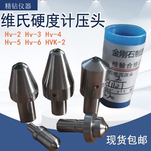 HV-6显微维氏硬度计金刚石压头136菱形压头HV-1000维氏硬度压头