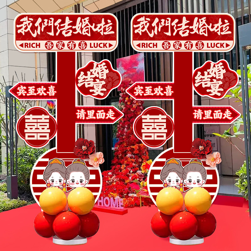 结婚路引指示牌婚礼场景立柱kt板气球装饰场景布置婚庆酒店指路牌