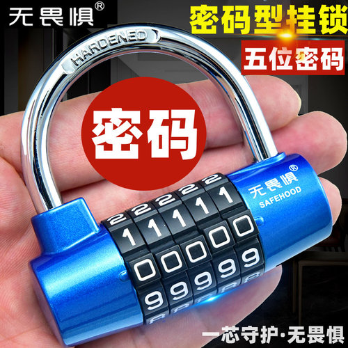无畏惧金属五位密码锁挂锁防盗锁仓库房门健身衣柜防盗窗密室逃生