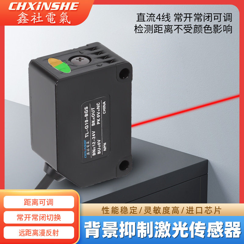 远距离背景抑制漫反射光电开关激光传感器G10黑白等距1米可调2米