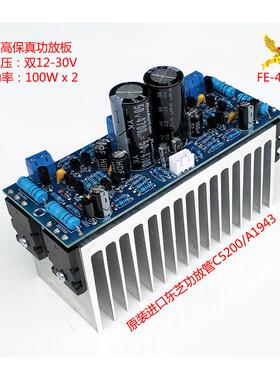 A1943/C5200大功率功放板 立体声HIFI对管发烧级成品