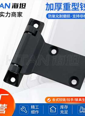 重型大铰链CL282货柜车用重承载T型合页工业机箱机柜黑色动静铰链