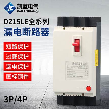 漏电保护器DZ15LE-100/4901 40A63A100A三相四线塑壳开关380V