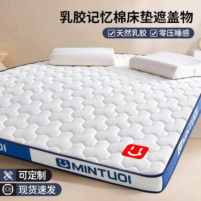 乳胶记忆棉床垫家用软垫卧室宿舍学生单人租房专用榻榻米海绵垫子,3C数码配件,其它配件,淘宝优惠券,粉丝福利购,淘宝优惠卷