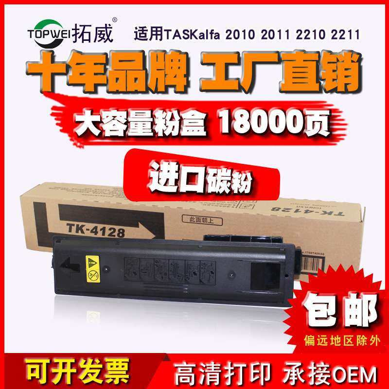 兼容京瓷复印机TK-4128粉盒 4138墨粉盒 2010 2011 2210厂家,3C数码配件,其它配件,淘宝优惠券,粉丝福利购,淘宝优惠卷