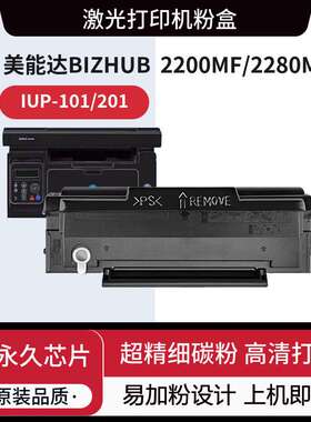 适用柯尼卡美能达2280mf硒鼓2200mf打印机墨盒IUP-P201柯美p101s