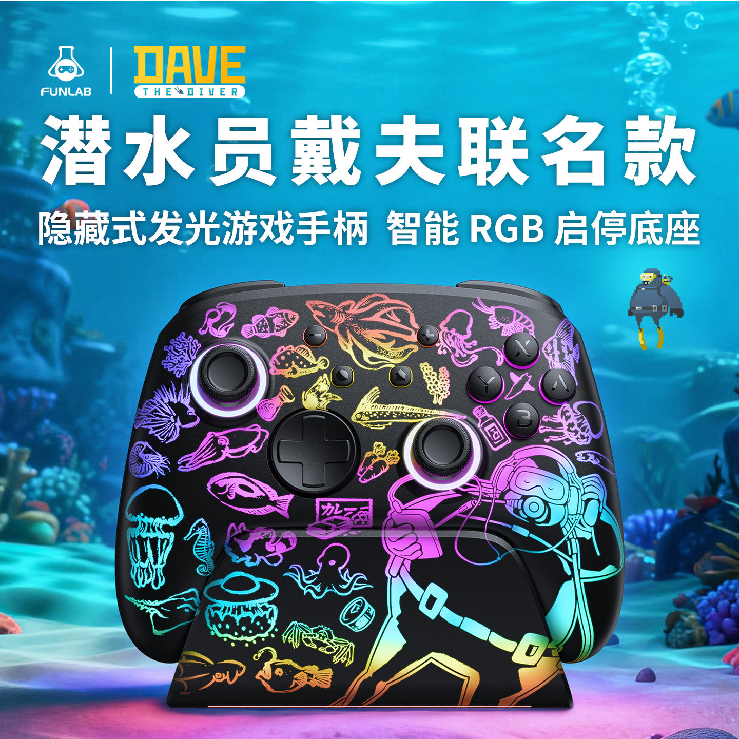 纷岚潜水员戴夫联名发光游戏手柄图片