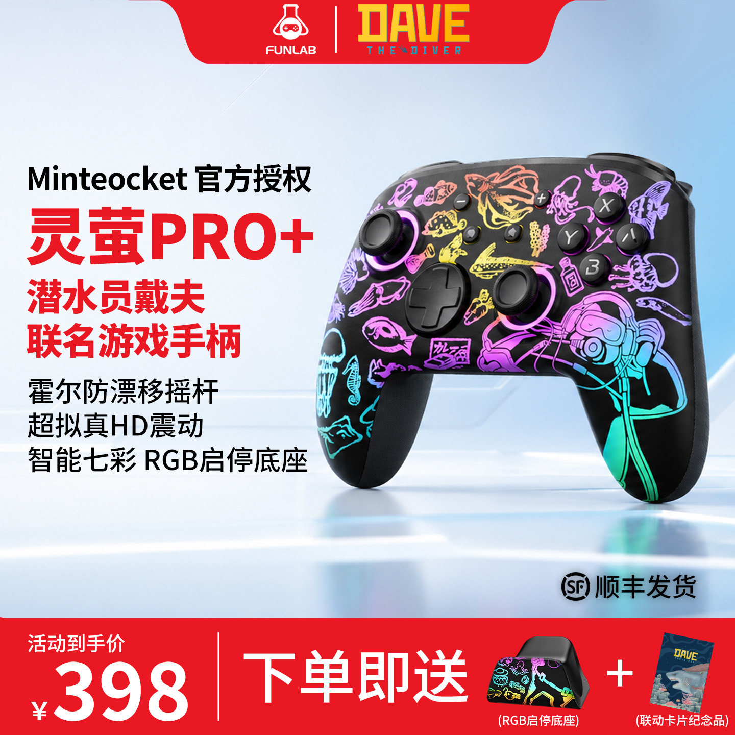 纷岚switch戴夫联名发光游戏手柄图片