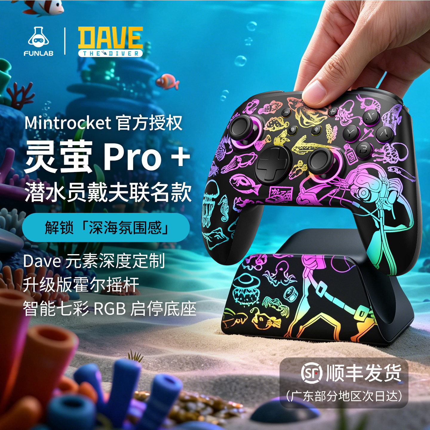 纷岚潜水员戴夫联名发光游戏手柄图片