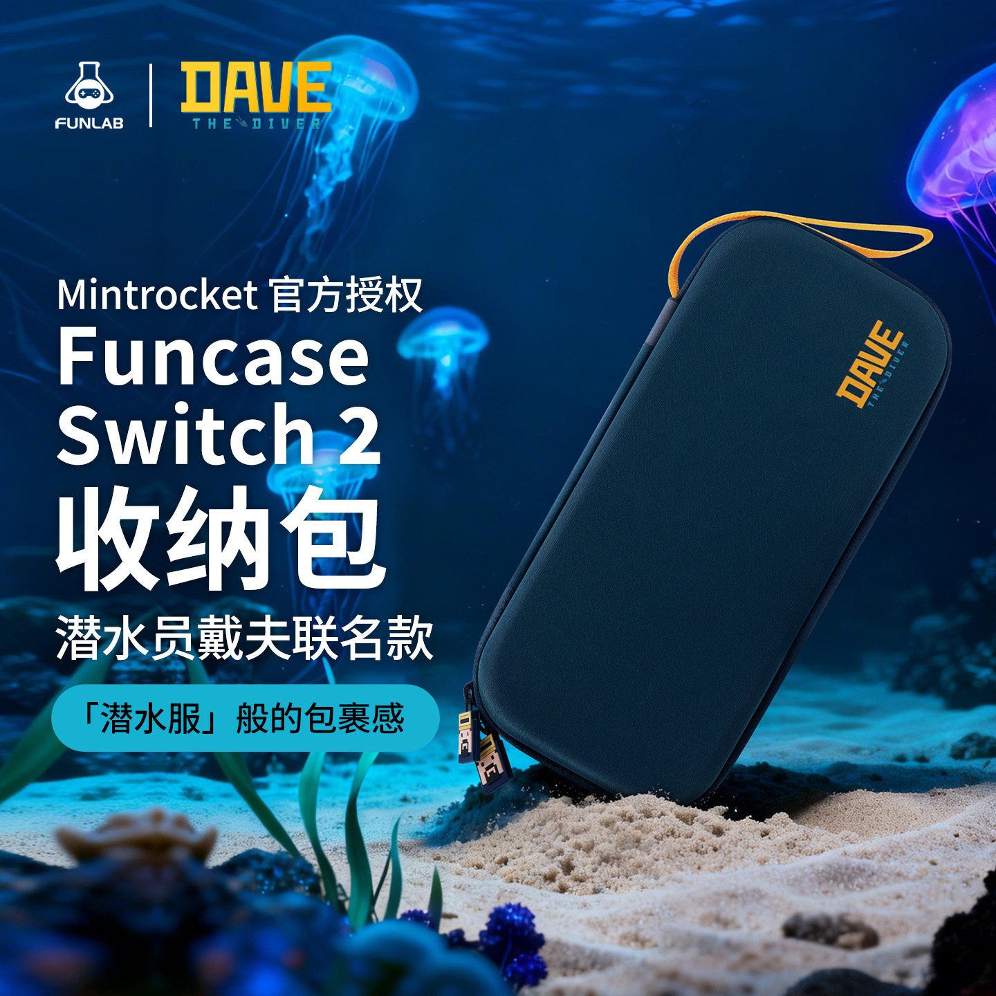 Funlab纷岚 潜水员戴夫官方授权联名款Switch2主机收纳包 牛津布材质NS收纳包保护壳保护套 丛林dlc联动周边