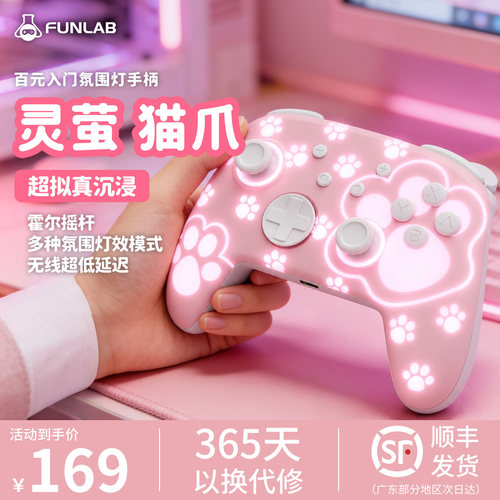 纷岚灵萤Pro蓝牙发光游戏手柄