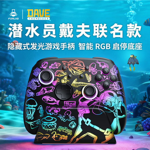 纷岚switch戴夫联名发光游戏手柄