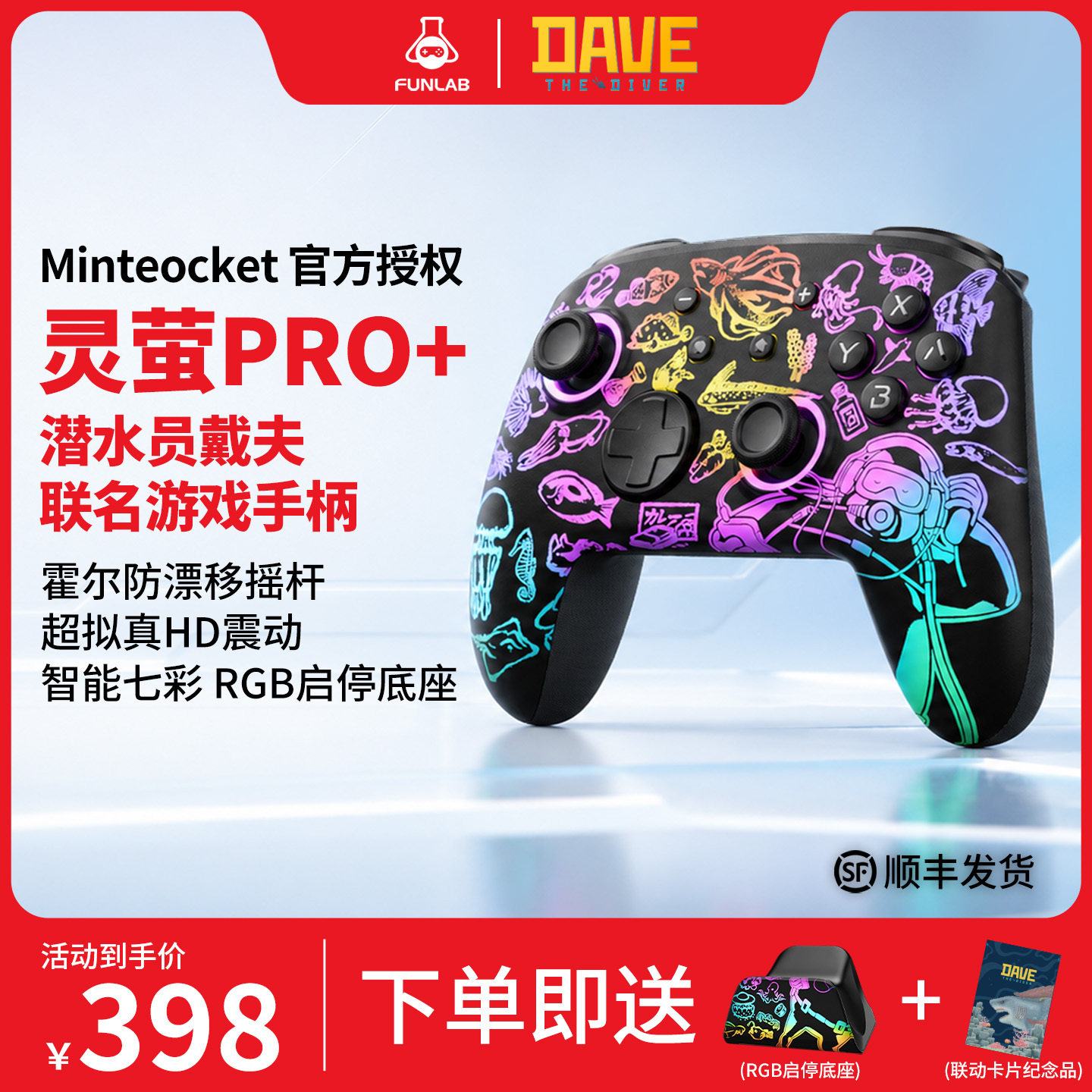 纷岚switch戴夫联名发光游戏手柄图片