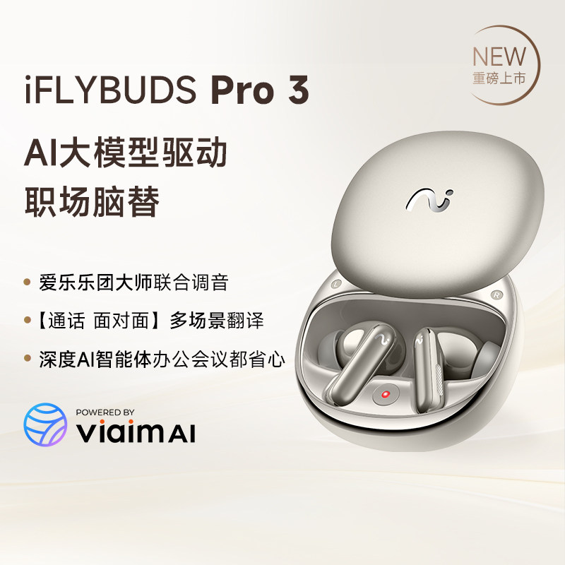 科大讯飞AI翻译Pro3录音转写降噪无线蓝牙耳机