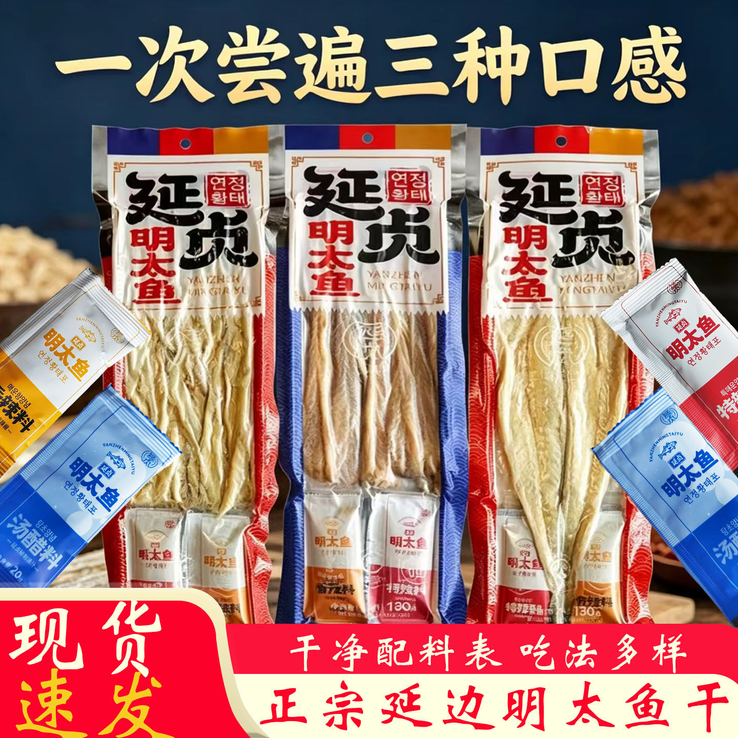 延边特产明太鱼干网红零食130g