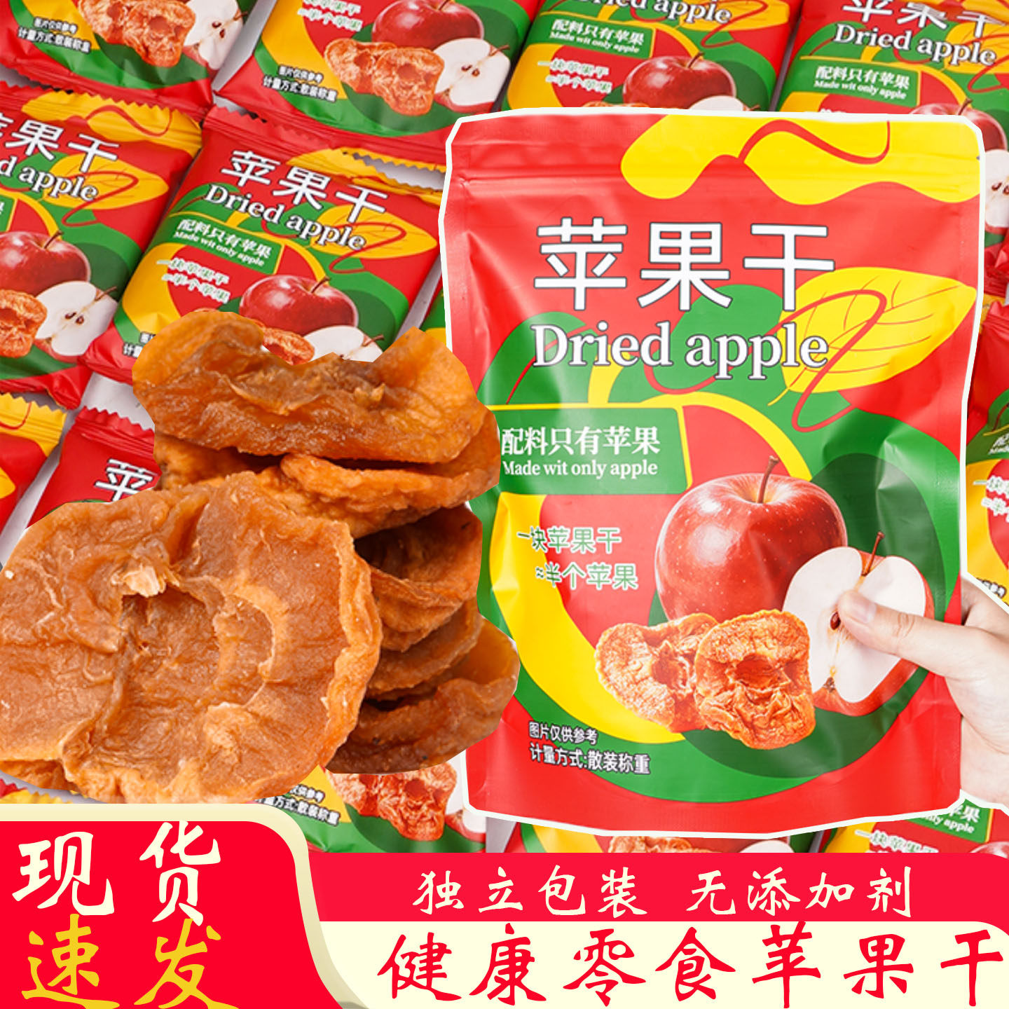 原味苹果干无添加新疆阿克苏天然厚切健康独立小包装网红同款果干