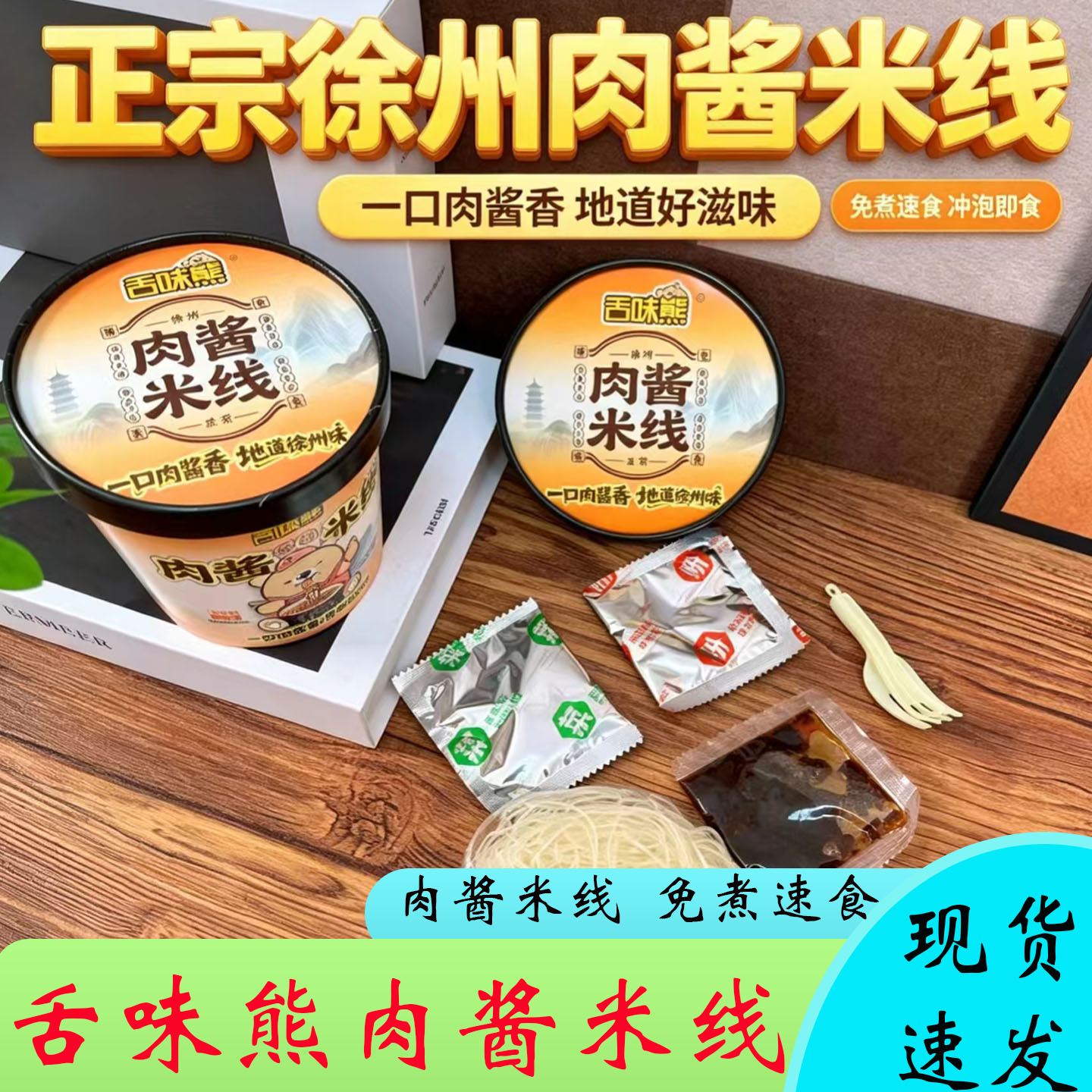 舌味熊肉酱米线速食冲泡米粉10桶