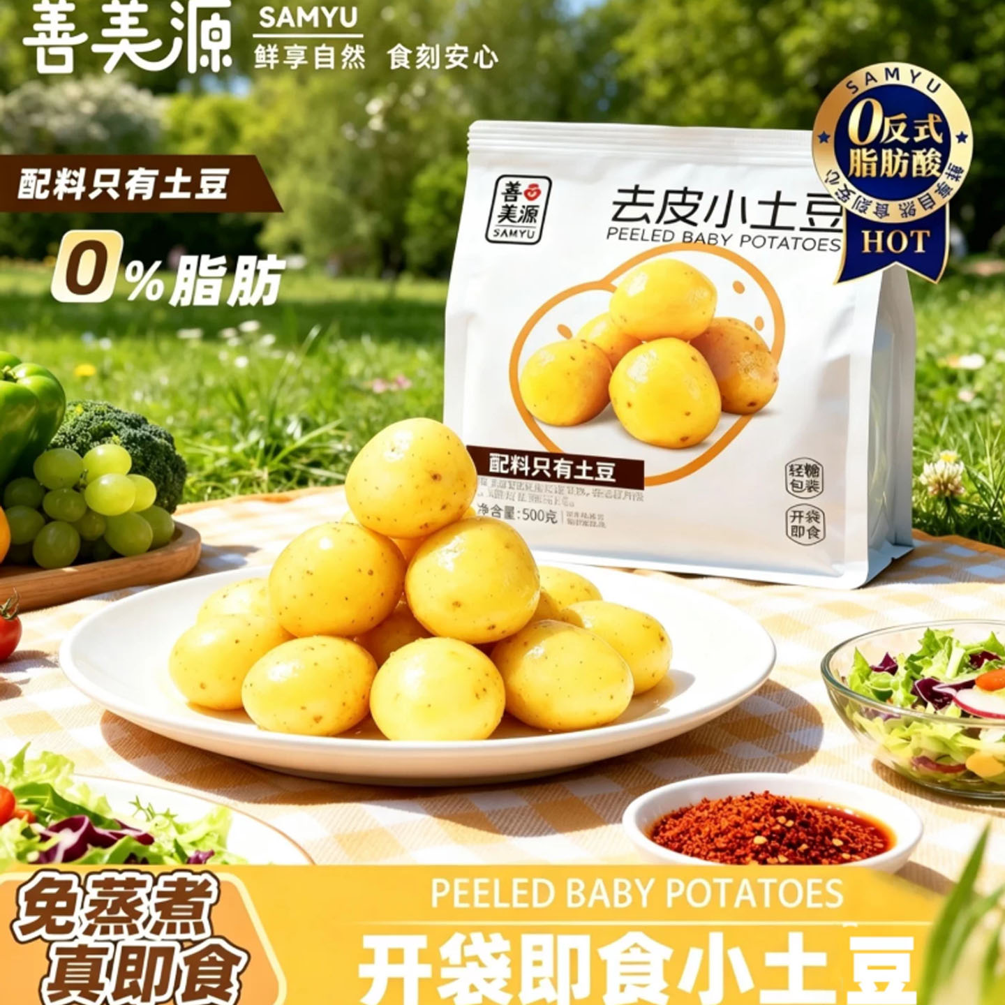善美源去皮小土豆即食鲜蒸粗粮