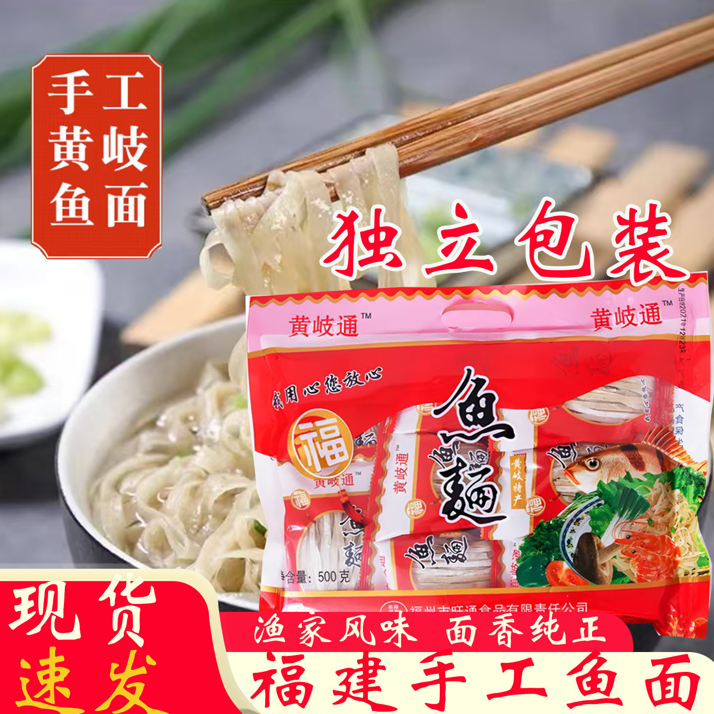 手工敲鱼面福建连江福州特产台州