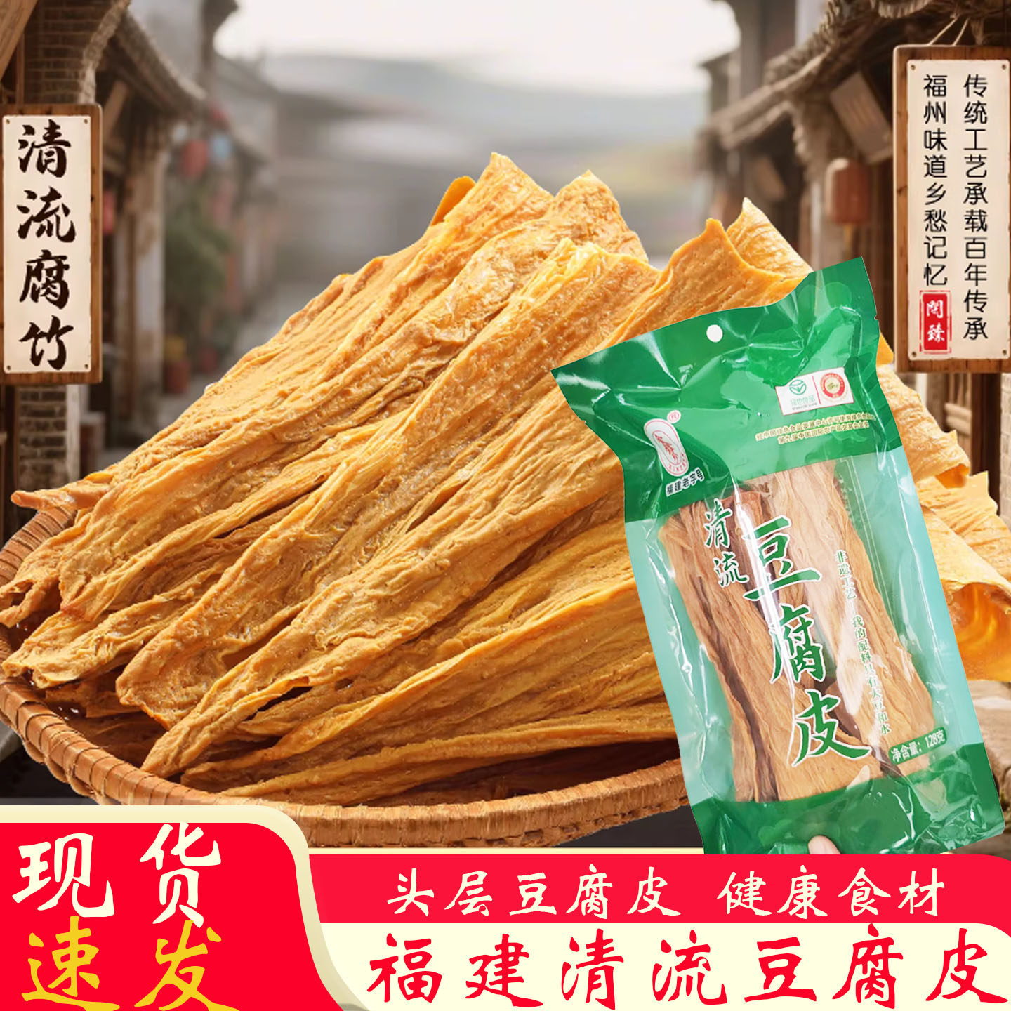 福建三明清流豆腐皮手工袋装原浆