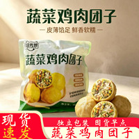 代餐主食蔬菜鸡肉菜团子拾光兽荠菜粗粮半成品加热即食囤货早餐