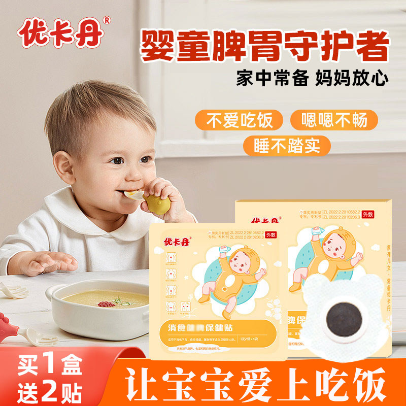 优卡丹小儿消食贴鸡内金脾胃贴婴幼宝宝儿童护理脾胃肚脐保健贴,婴童用品,其它婴童用品,淘宝优惠券,粉丝福利购,淘宝优惠卷