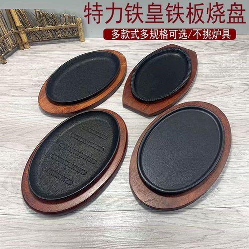 特力牛排铁板烧椭圆形旦形铁板烧烤盘电磁炉煎牛排烤肉盘铁盘专用