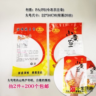 新版小黄鱼包装袋冷冻海鲜专用光面真空包装袋黄花鱼一斤装袋子