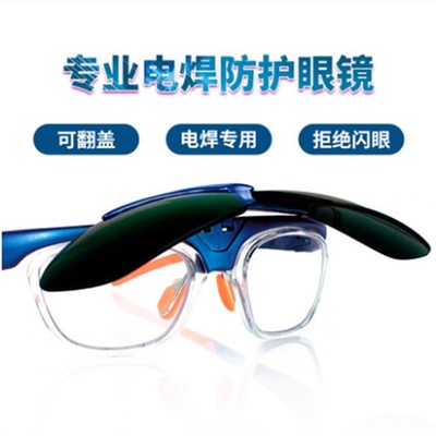 罗卡翻盖电焊眼镜焊接护目镜防冲击强光时尚烧电焊墨镜电焊工专用
