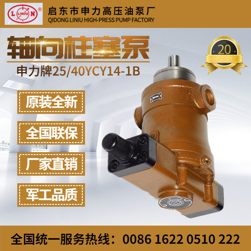 启东申力高压油泵10///3//10YCY1-1B轴向柱塞泵自动变量