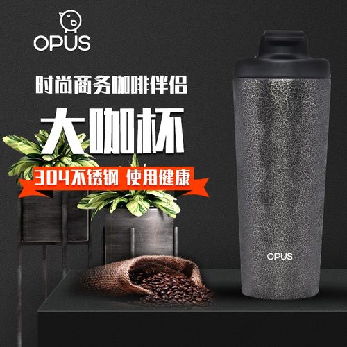 OPUS大咖杯保温保冷杯车载时尚创意咖啡大容量30便携滤茶茶杯