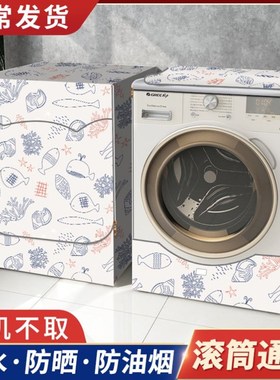 Sunscreen Dust Proof Cover Washing Machine Cover Waterproof
