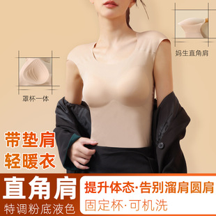 秋冬女士保暖内衣修身 美背背心直角肩垫肩打底 显瘦带胸垫聚拢袖
