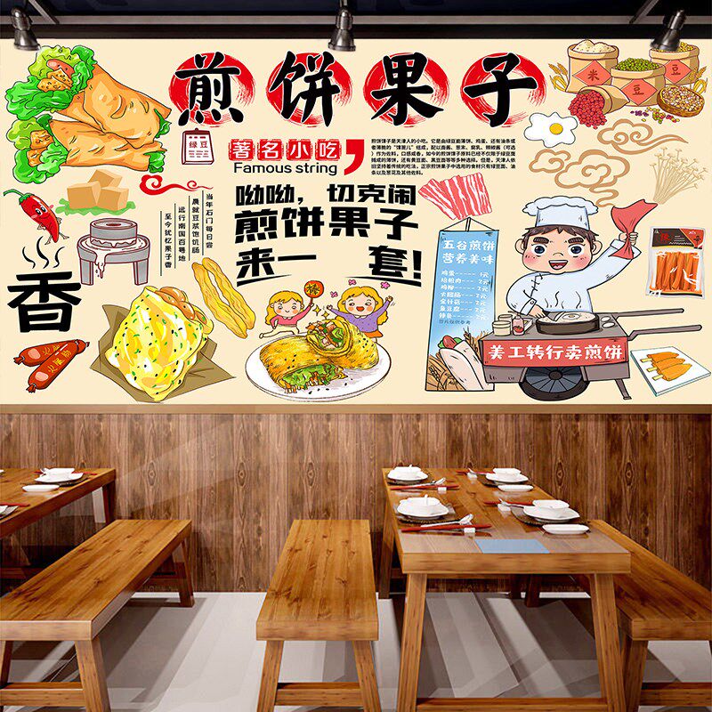 杂粮煎饼果子鸡蛋灌饼墙贴画墙纸壁纸贴画壁画装饰画美食海报定制