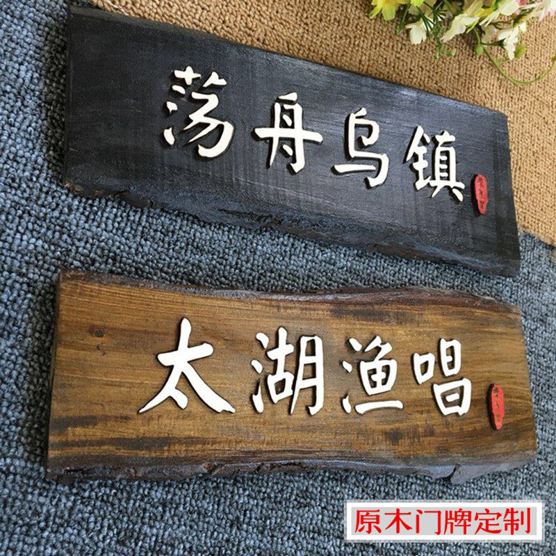 原木门牌 高档包厢包房包间饭店中式复古木质餐厅 定制刻字雕刻牌