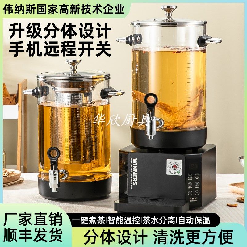 商用分体款智能煮茶器全自动蒸汽大容量蒸茶泡茶桶电热烧水保温桶